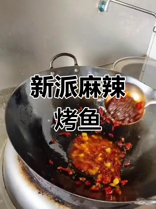 经典川味麻辣烤鱼,酒店招牌菜做法