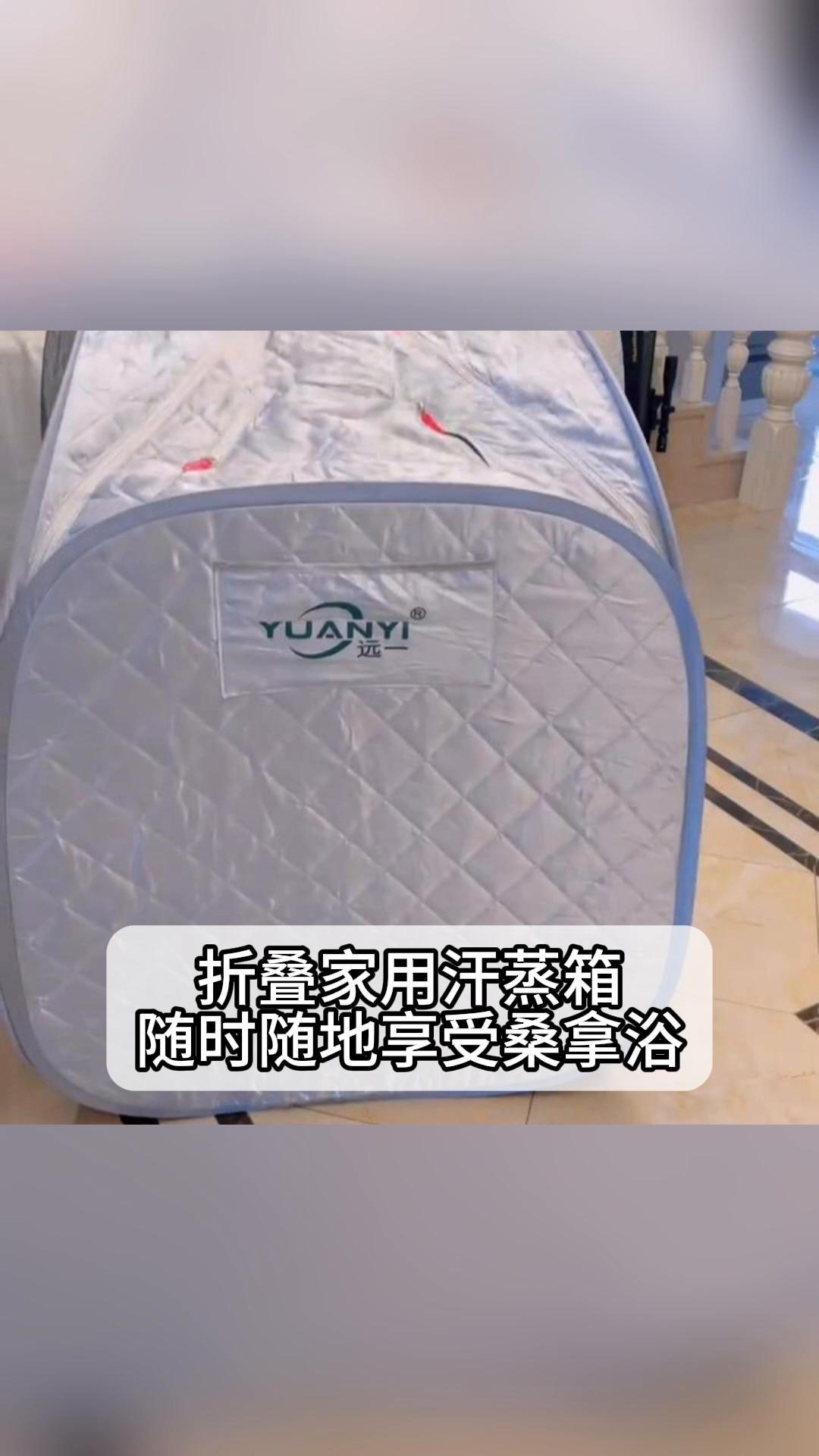 折叠家用汗蒸箱,随时随地享受桑拿浴