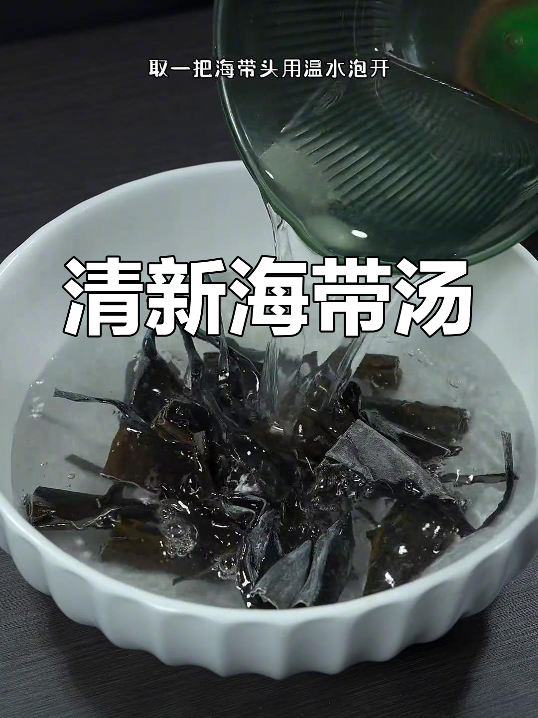 海带头排骨汤,清甜又糯,解腻佳品,老少皆宜