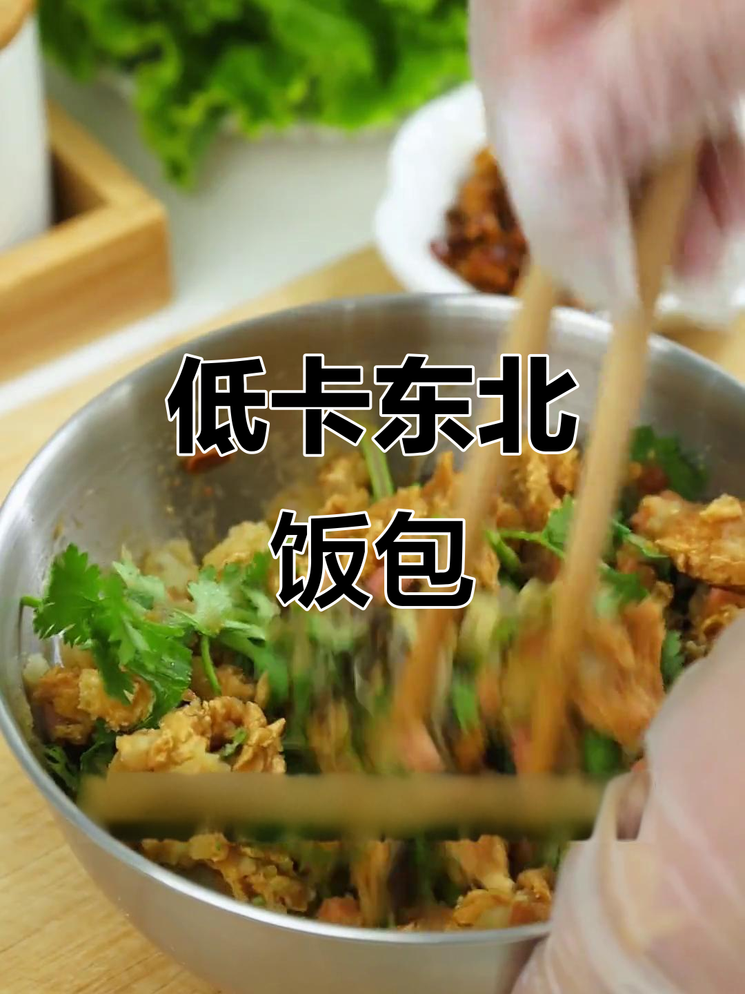 东北饭包减脂法,简单又美味!茄子土豆蒸一蒸,鸡蛋酱拌起来