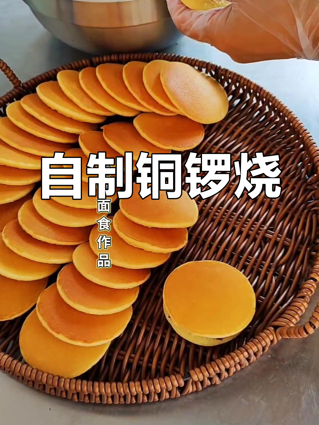 松软香甜铜锣烧做法
