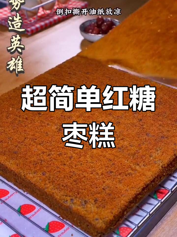 2024年1月3日,冬季必备核桃红枣糕零失败做法