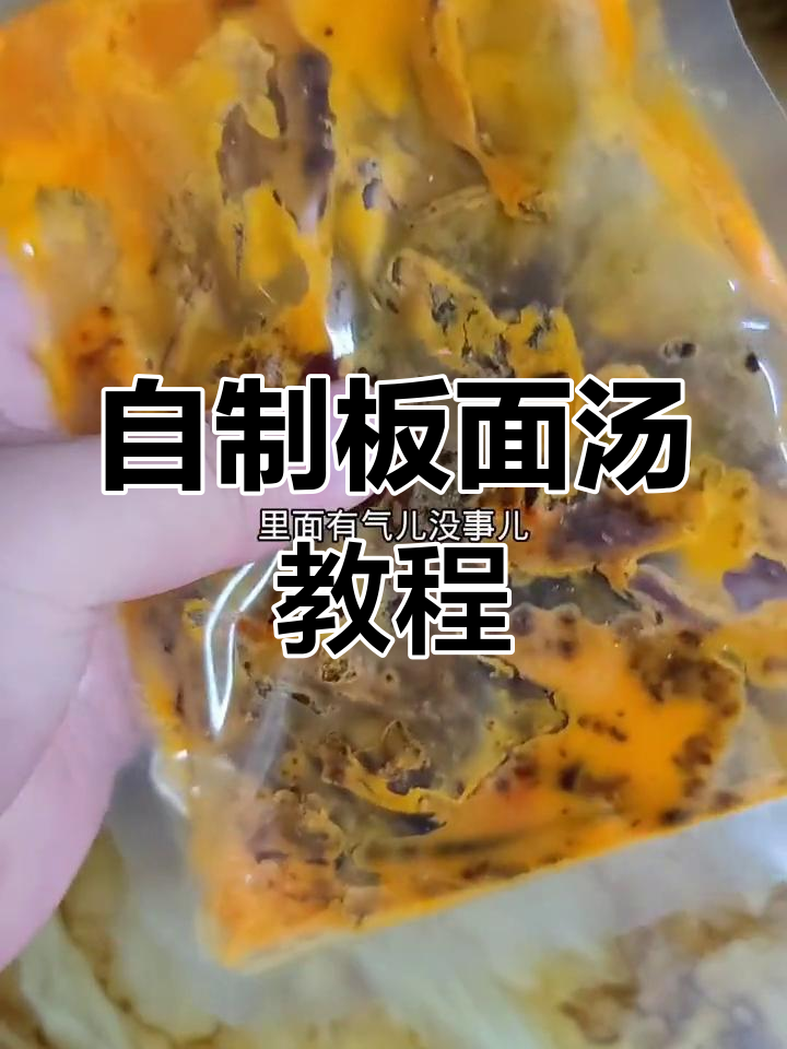 家庭版板面底料制作全流程
