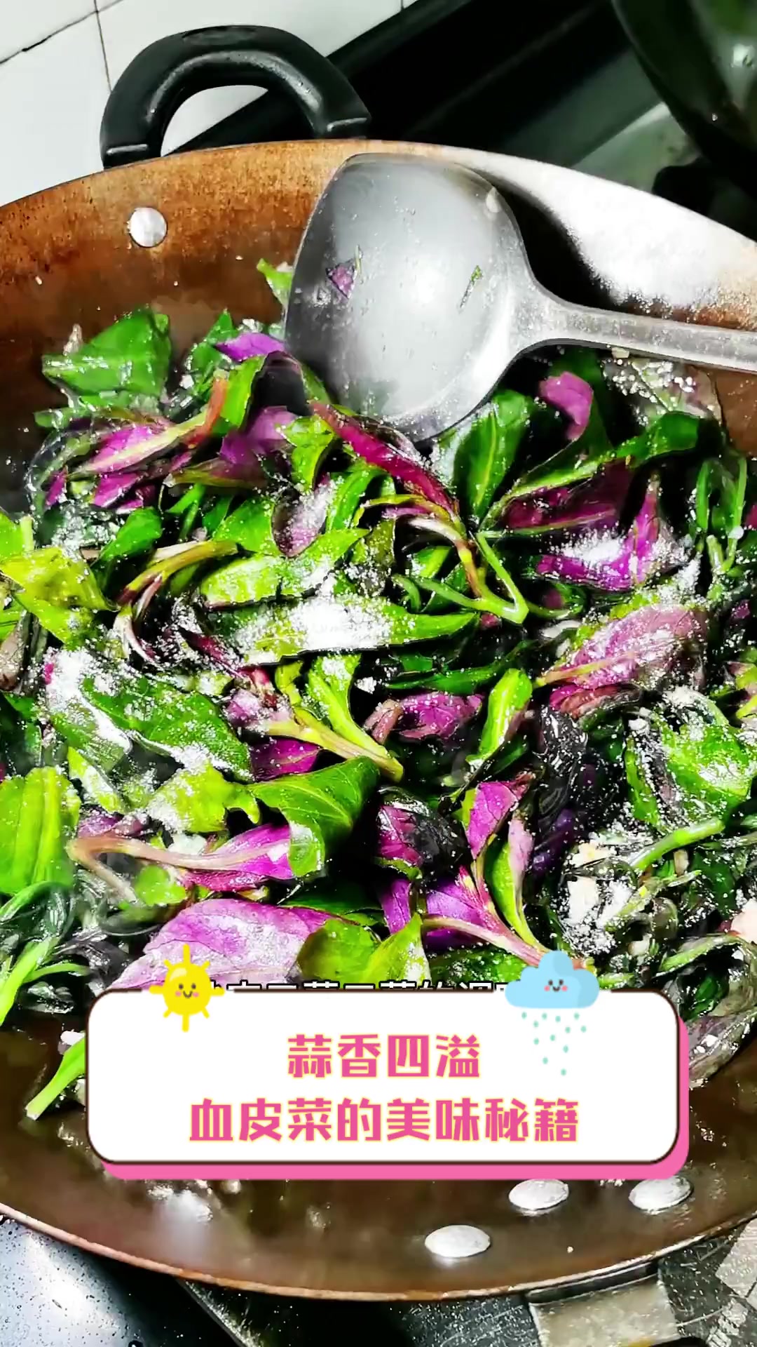 蒜香四溢,血皮菜的美味秘籍