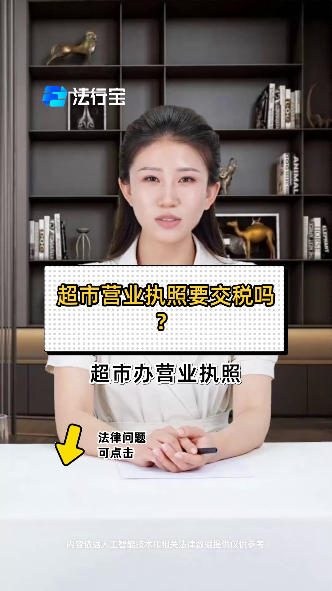 超市营业执照要交税吗?