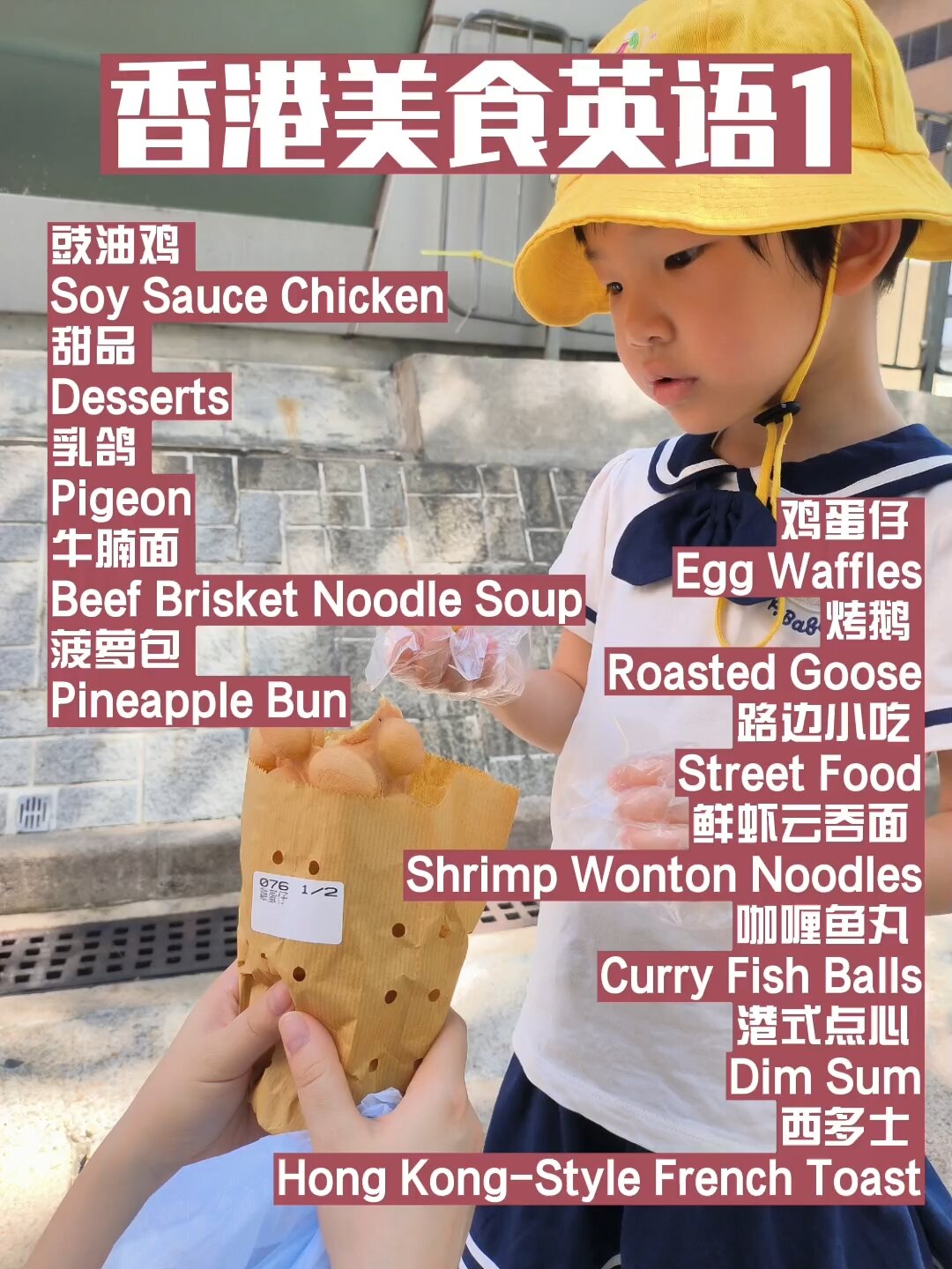 香港美食英语1