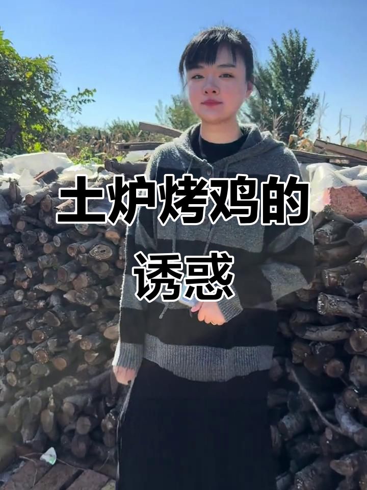 土炉烤鸡,外脆内嫩,香气扑鼻,吃一次就停不下来!