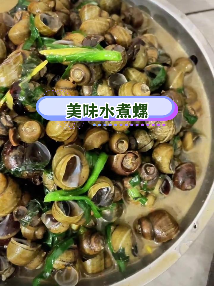 水煮螺更入味,香辣田螺做法推荐