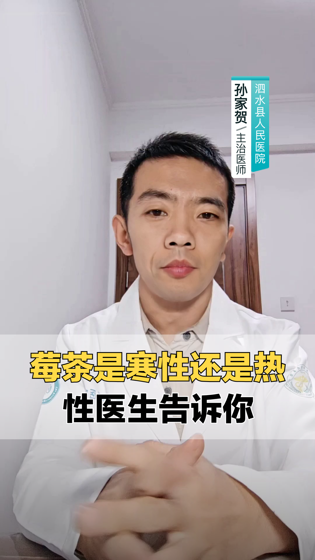 莓茶是寒性还是热性