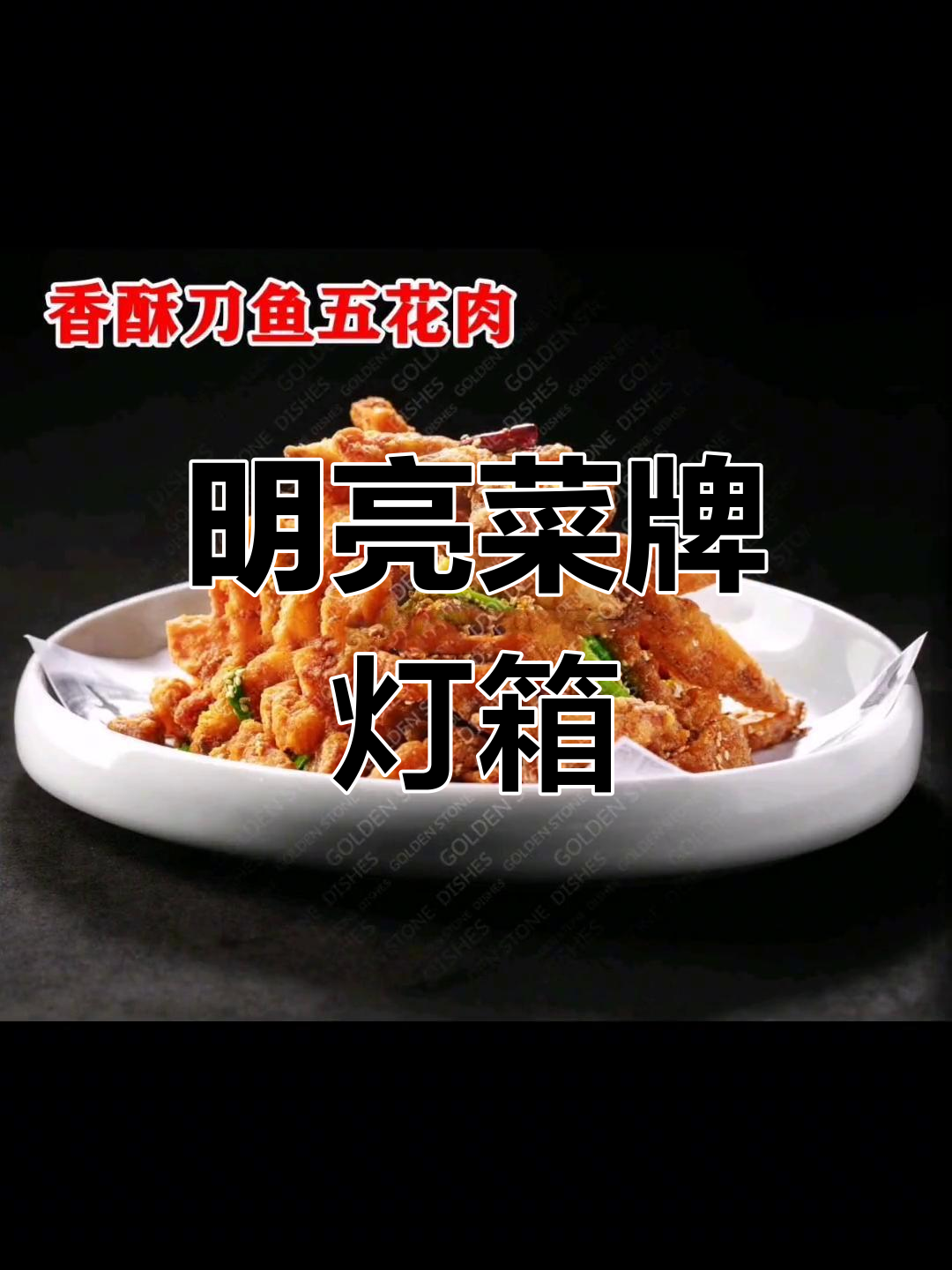 超亮菜牌灯箱,高清美食展示新体验