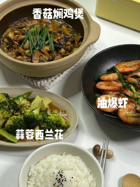 今日做饭香菇焖鸡煲油爆虾