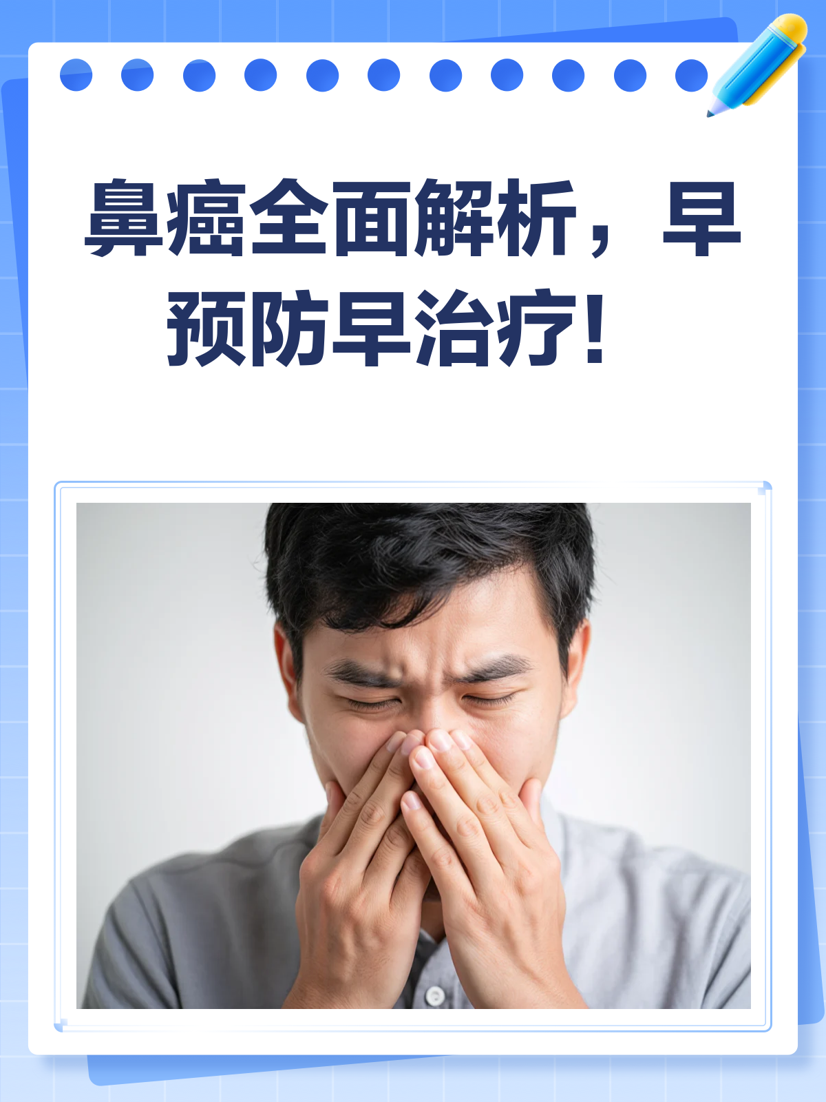 鼻癌知多少?揭秘鼻部恶性肿瘤的那些事儿!