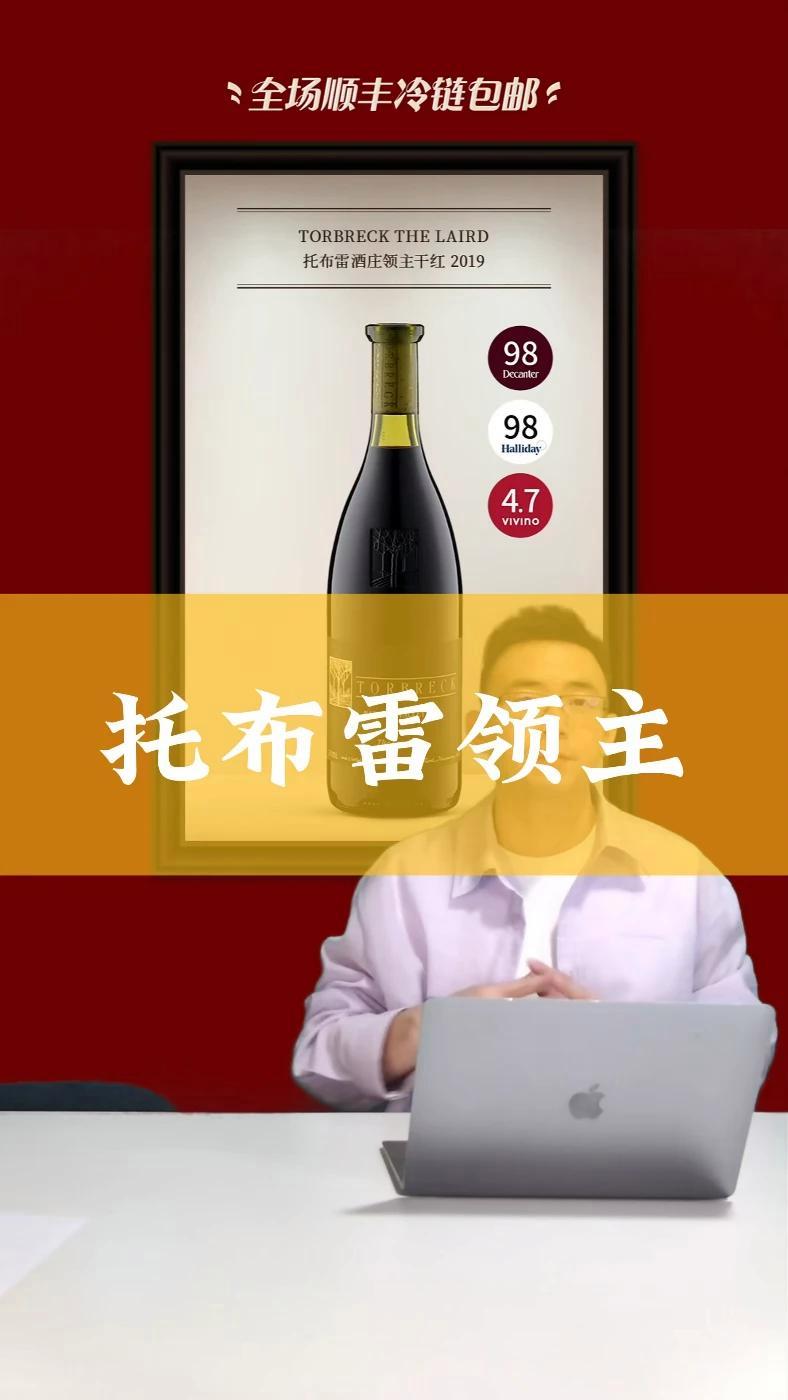 托布雷领主 葡萄酒 红酒 西拉 澳大利亚