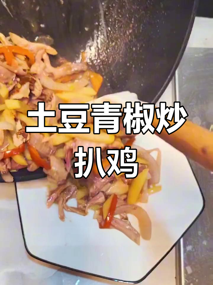 德州扒鸡新做法,炒着吃更美味