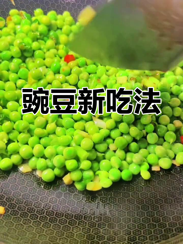 豌豆炒鸡蛋,美味又营养,简单易做,超下饭!