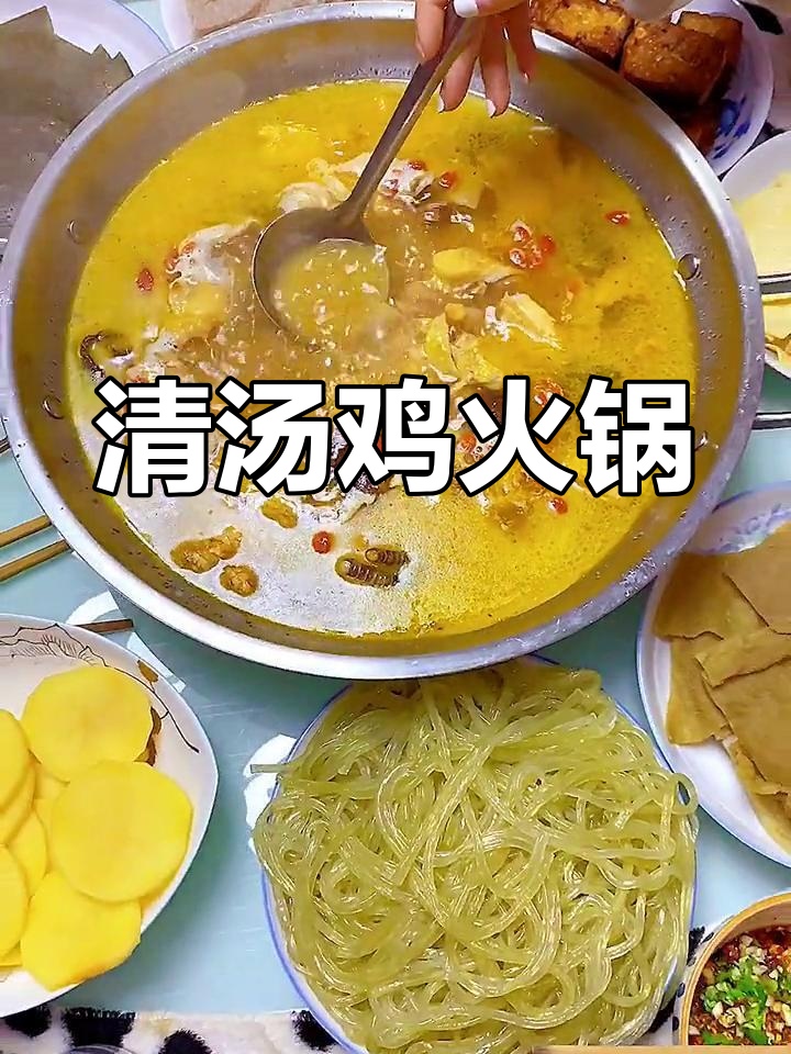 冬季必备清汤鸡肉火锅,温暖又美味