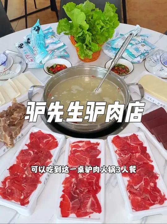 就在珠海金湾机场酒店对面,这家驴先生驴肉店,现在抖音团购88就可以吃到这一桌驴肉火锅3人餐