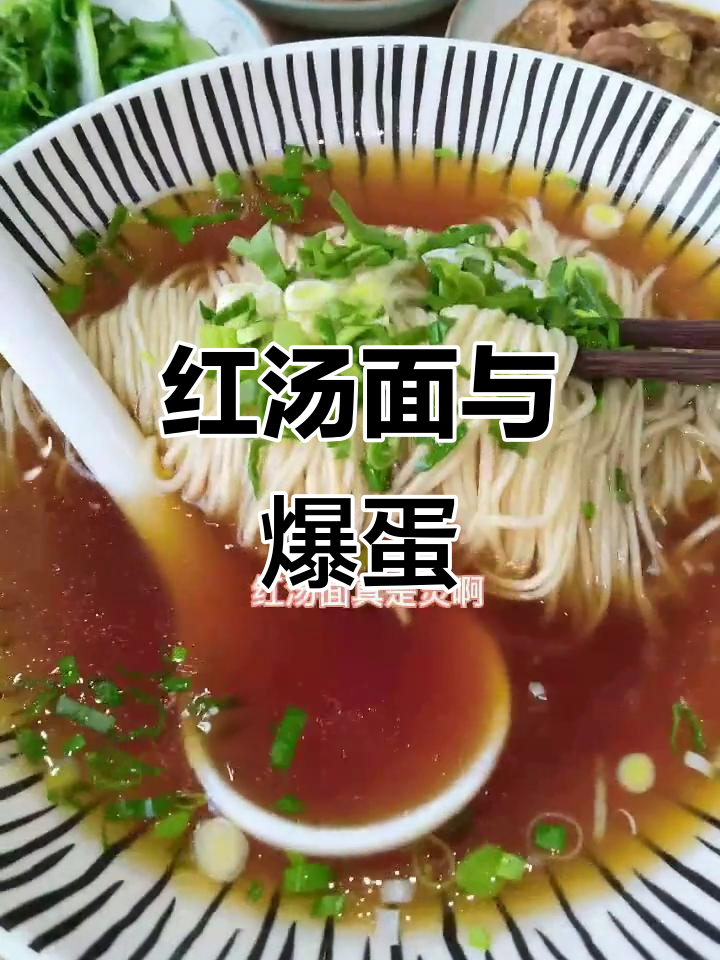 苏州红汤面,爆蛋咸菜配青菜,午餐素净又美味