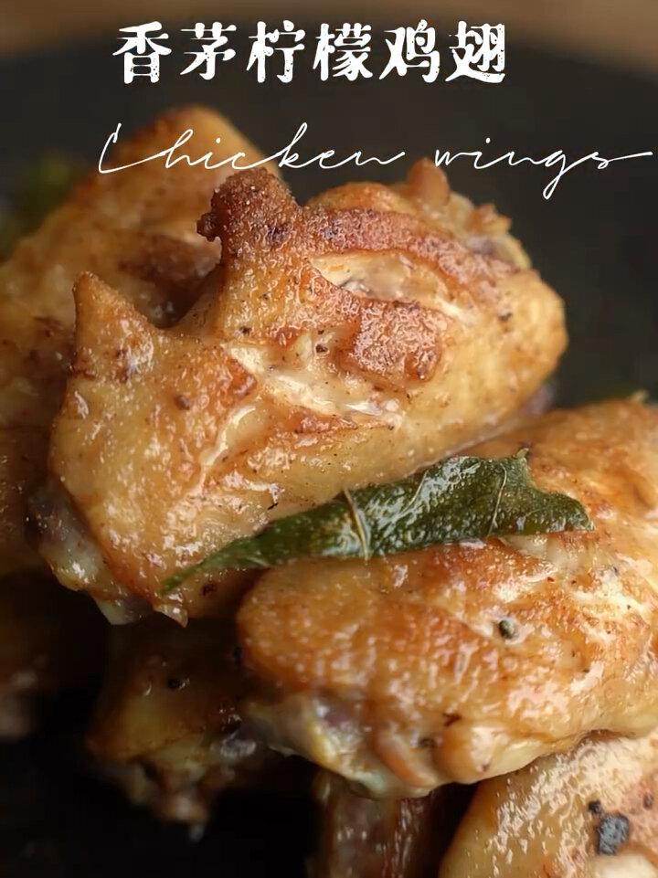 香茅柠檬叶煎鸡翅,妈呀香得魂都飞了
