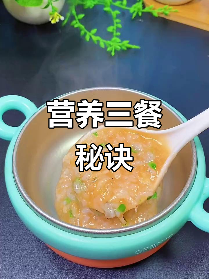 94厘米不算高,但营养均衡靠三餐搭配,虾皮粥超鲜美