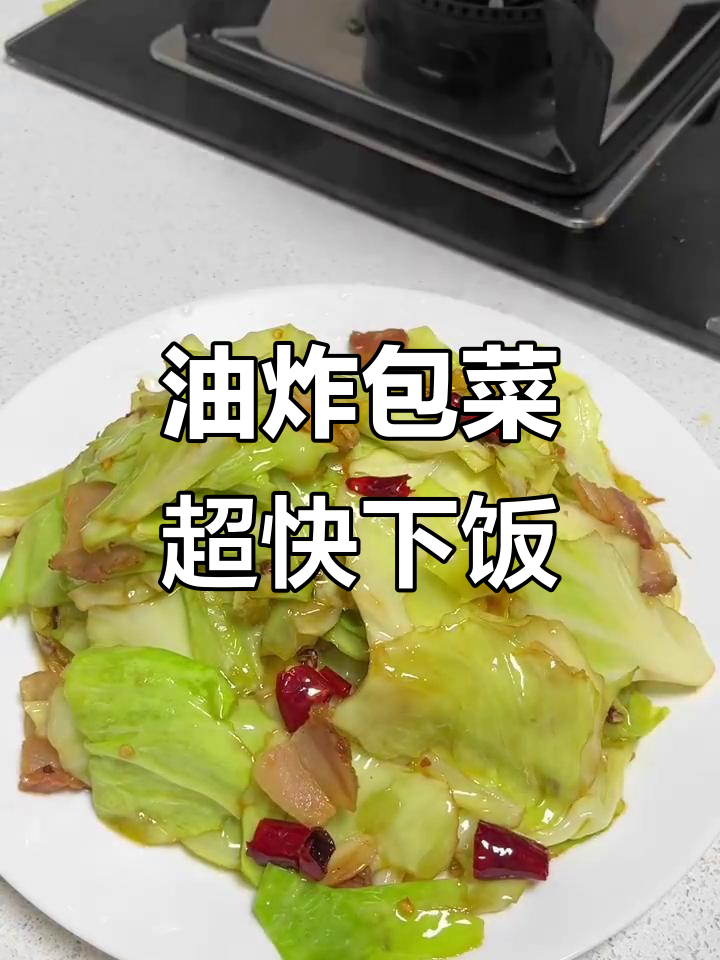 十分钟搞定油炸包菜,简单又下饭!