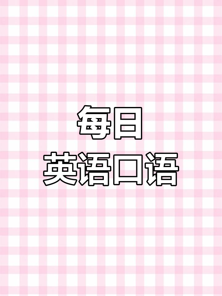 我喜欢中国菜