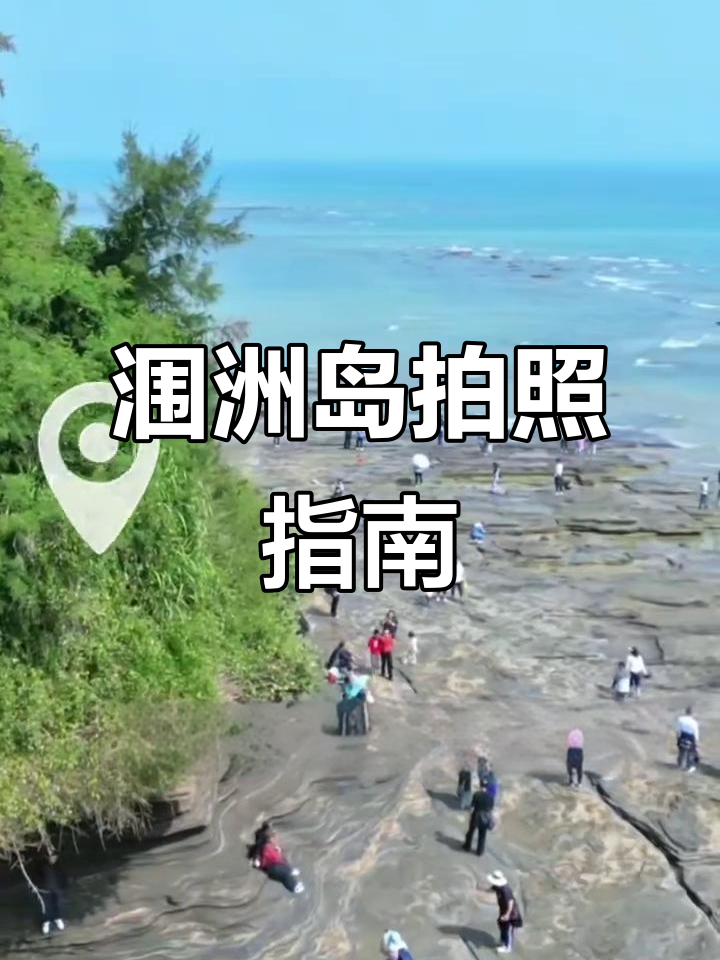 涠洲岛各景点拍摄时间表,轻松规划完美打卡行程!
