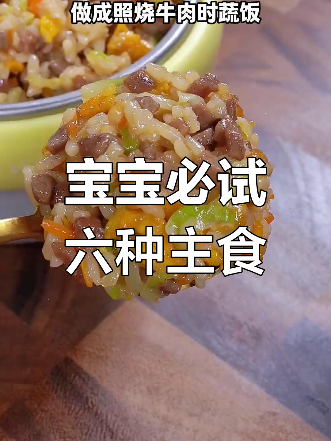 6款宝宝最爱主食,营养丰富,做法超简单