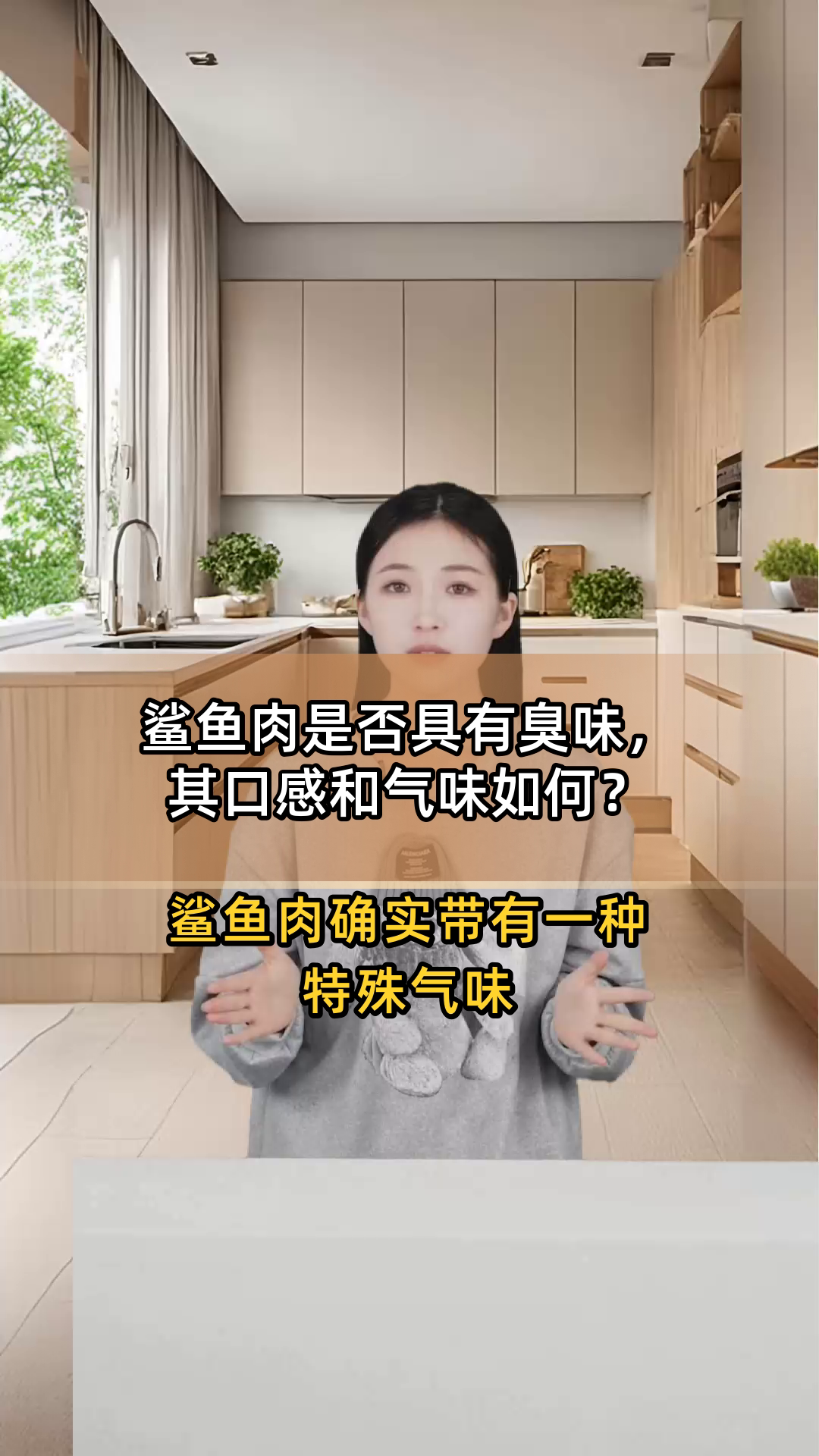 鲨鱼肉是否具有臭味,其口感和气味如何?