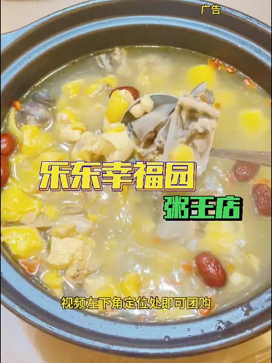 乐东幸福园粥王店上线了,众多优惠套餐就在视频左下角定位处了,赶紧冲吧 乐东美食 同城美食推