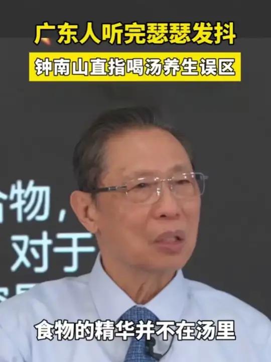 钟南山院士讲解老年健康问题 喝汤养生有哪些误区?