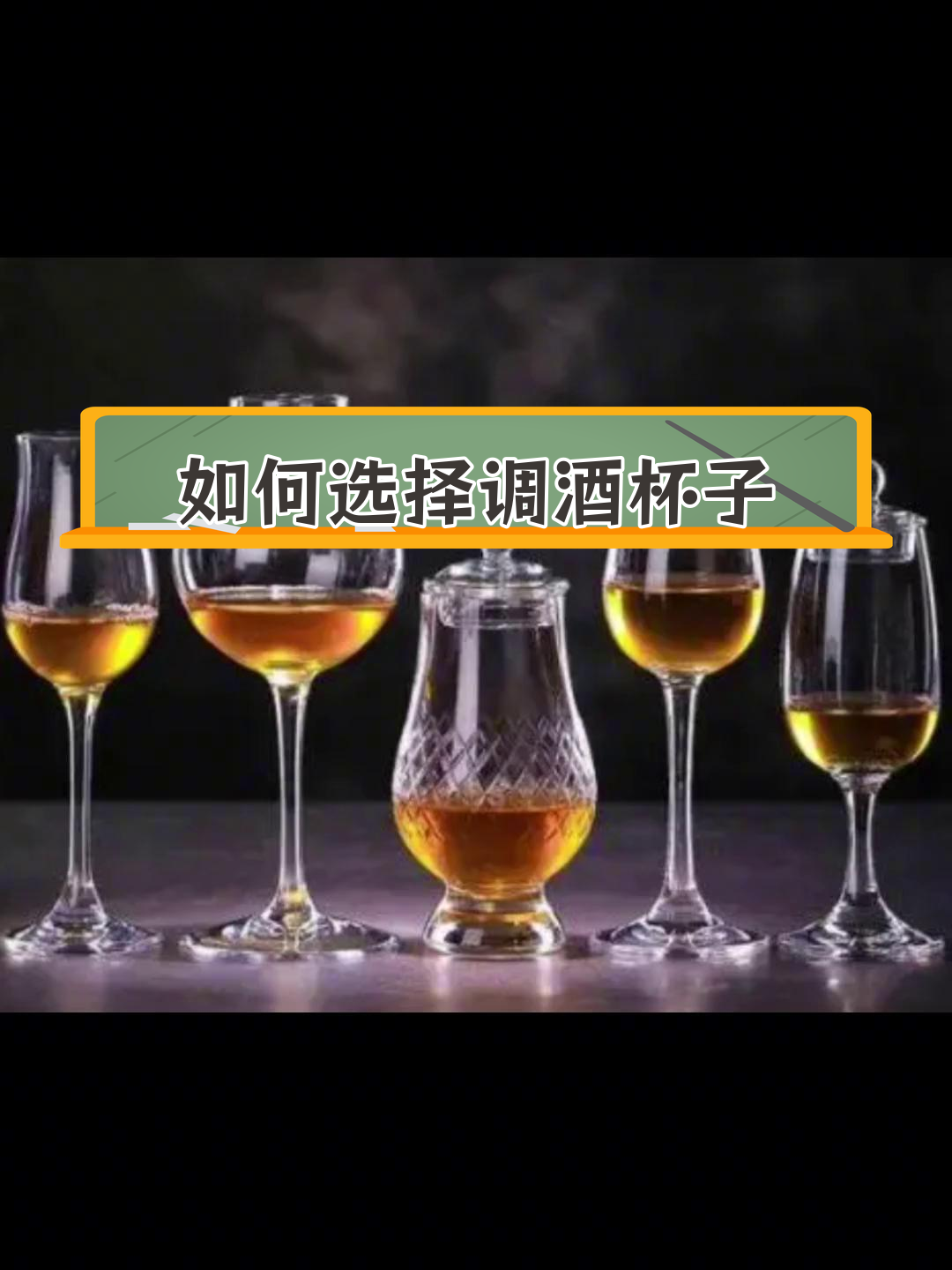 酒吧常见鸡尾酒杯型解析