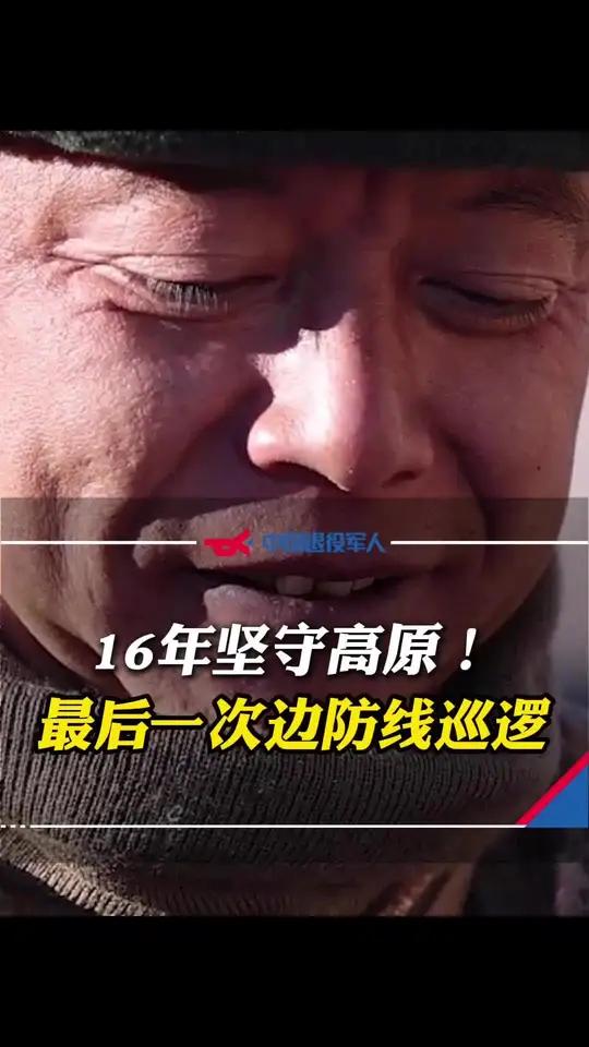 入伍16年的马水龙退役前最后一次巡逻边防线，战友准备蛋糕为他送行。中国退役军人全媒体记者 