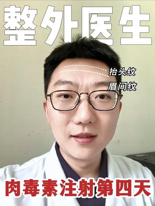 除皱针的第四天效果 玻尿酸 整形医生孙艺谋 医学科普 医疗健康创作训练营 面部提升2+1