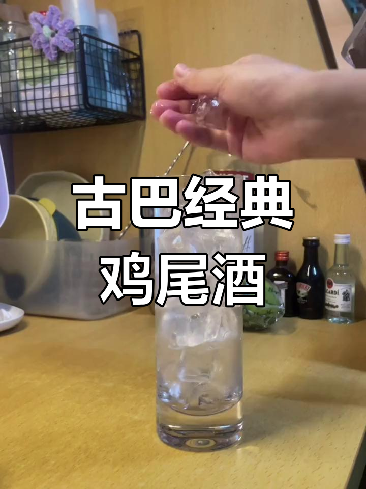古巴经典鸡尾酒,酸甜可口,朗姆与青柠完美搭配!