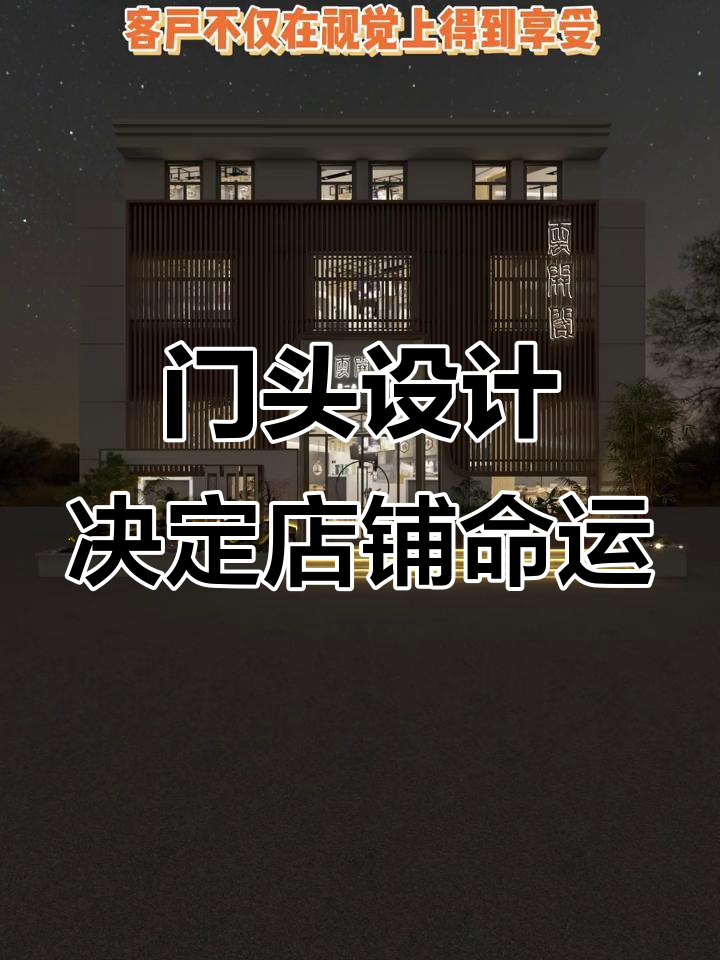 足疗店门头设计大揭秘:如何通过灯光与造型提升档次