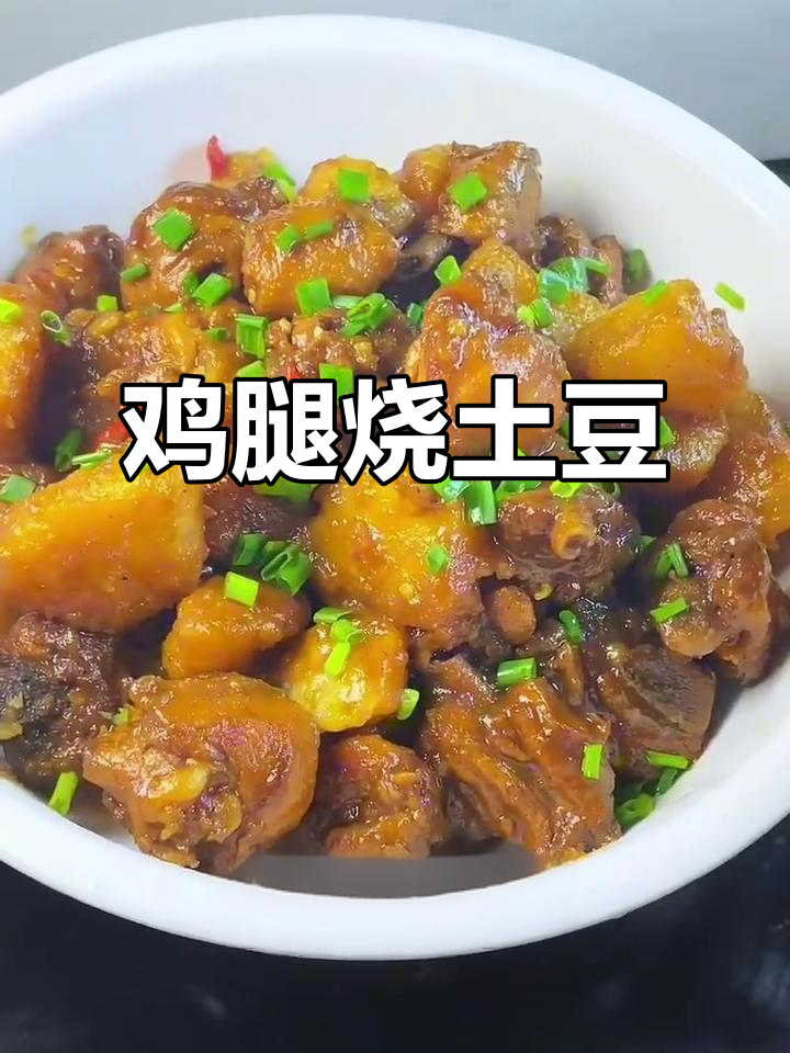 鸡腿烧土豆，汤汁不剩的绝妙搭配！