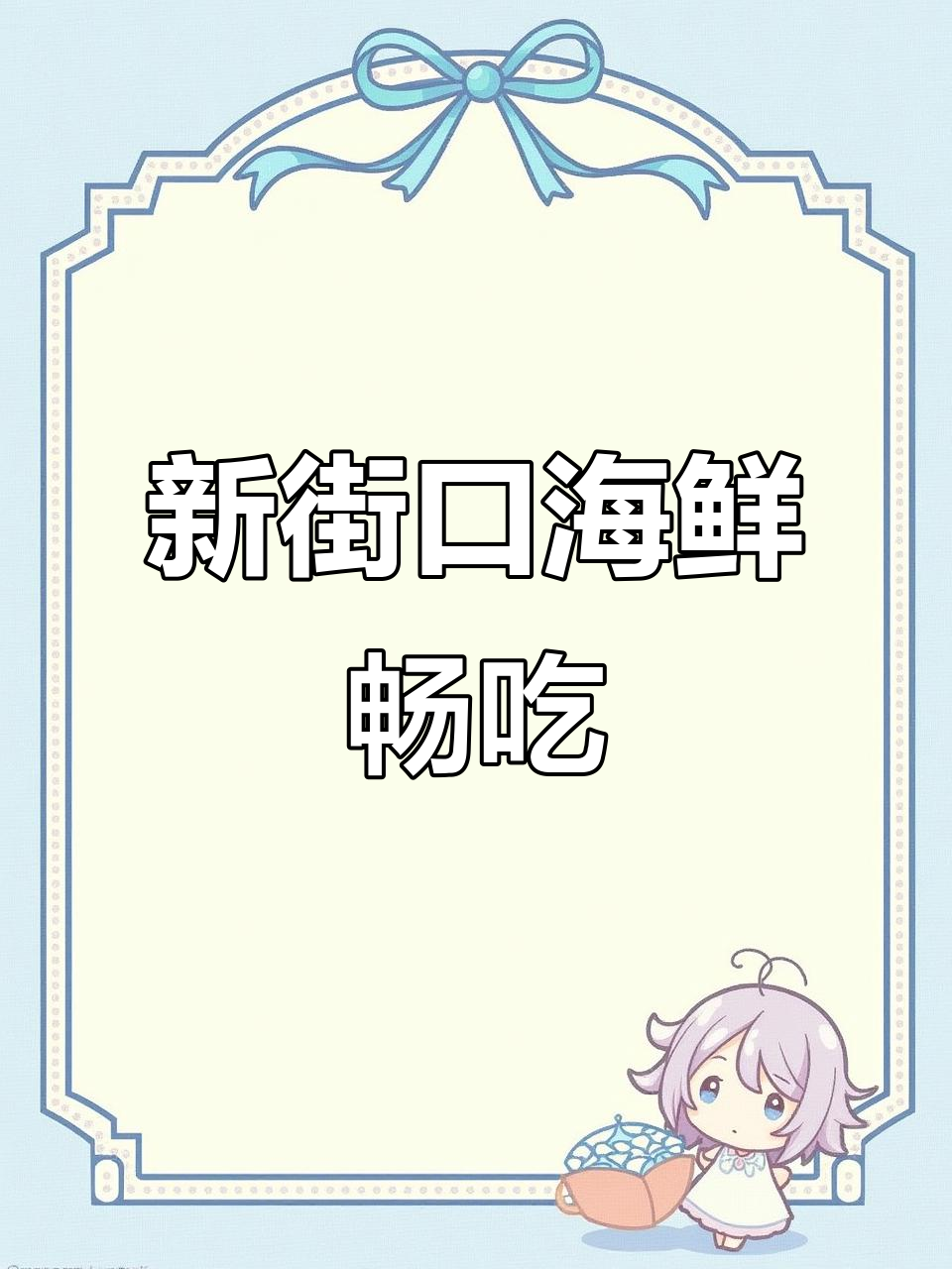 南京新街口海鲜自助大快朵颐,帝王蟹、龙虾不限量吃到爽