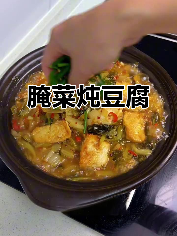 腌白菜炖豆腐,开胃又下饭,比大鱼大肉还香