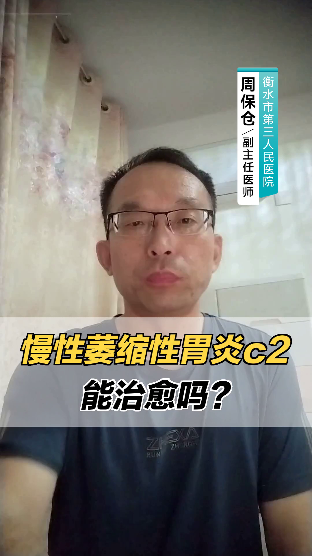慢性萎缩性胃炎c2能治愈吗?