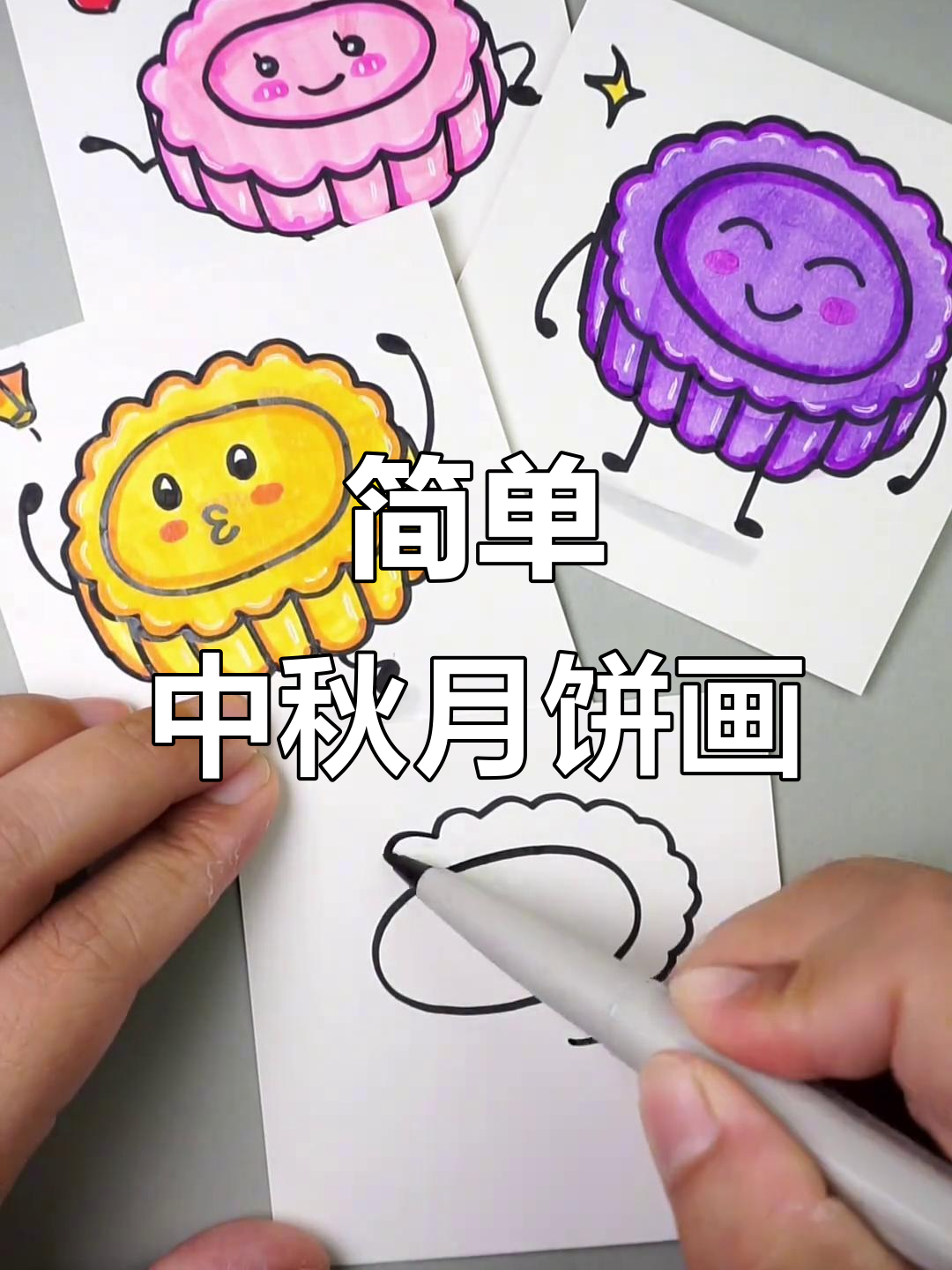 中秋月饼简笔画,轻松学会可爱表情