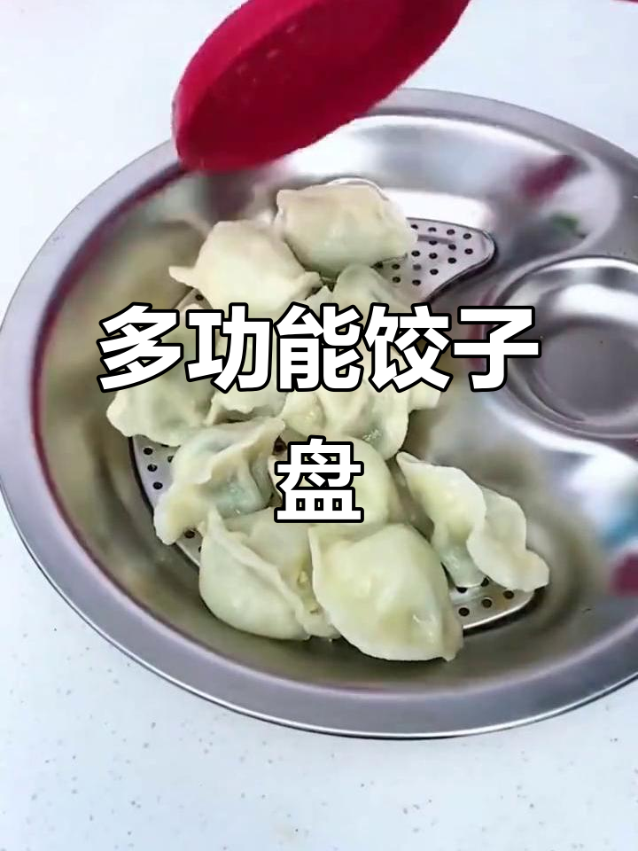 饺子盘带蘸料碟,吃得更过瘾!