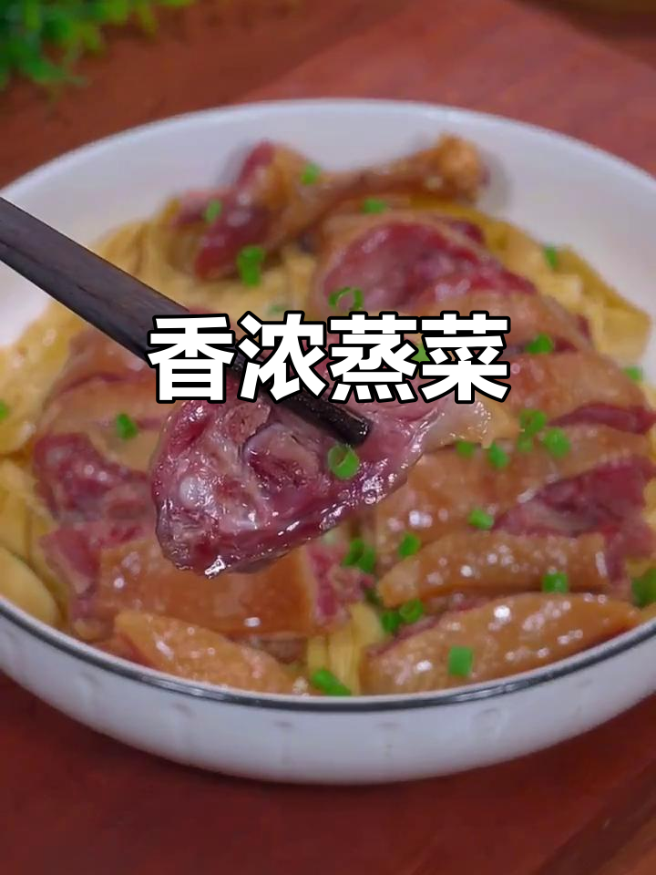 腊鸭腿与千张蒸煮,香气扑鼻,20分钟轻松搞定!