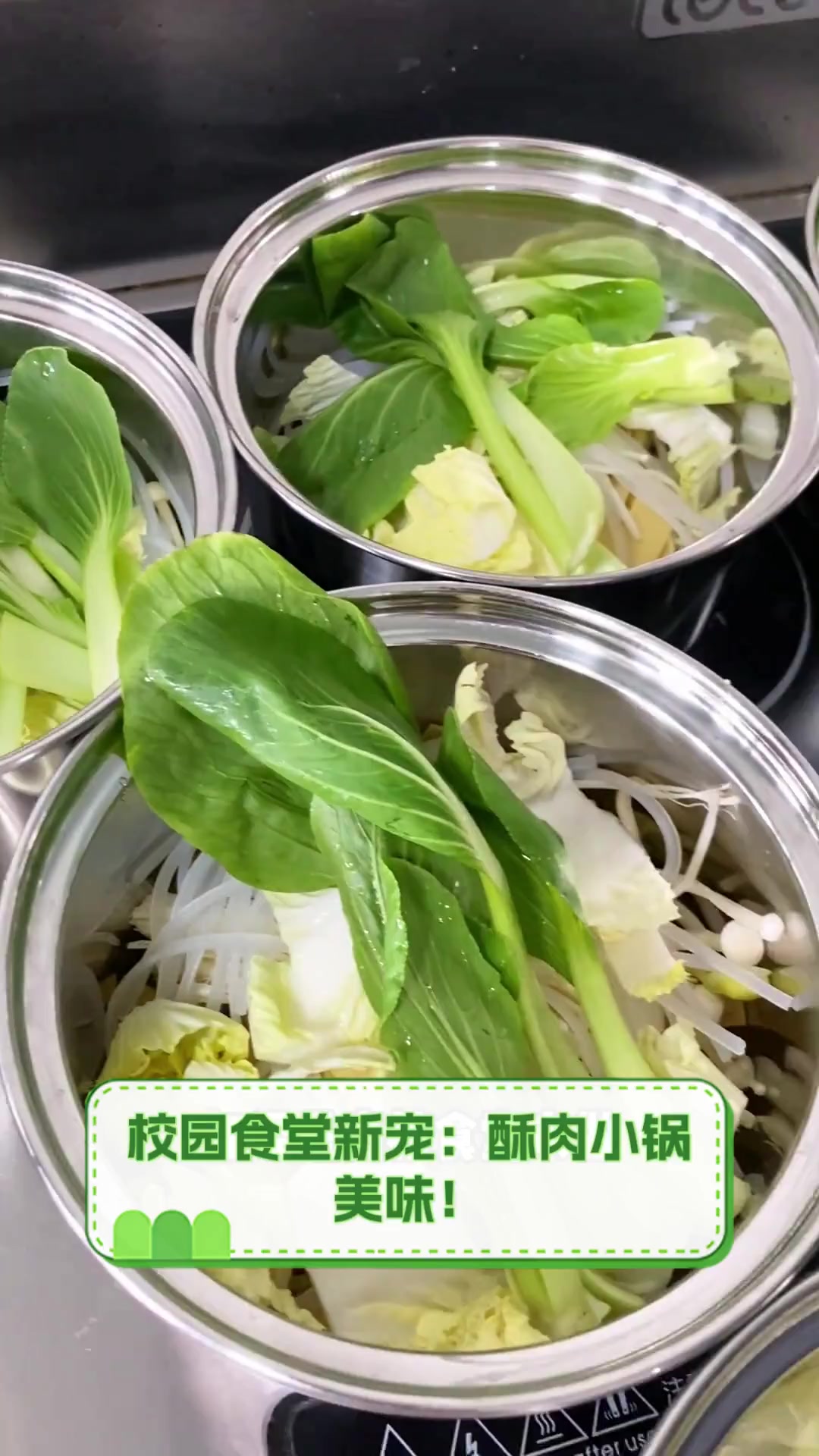 校园食堂新宠:酥肉小锅,美味!