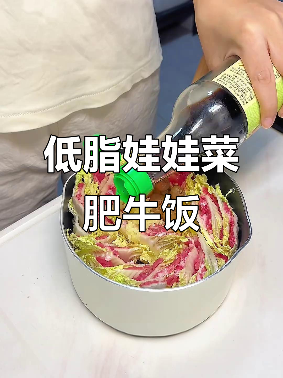 上班族减脂便当,娃娃菜肥牛锅低卡又美味