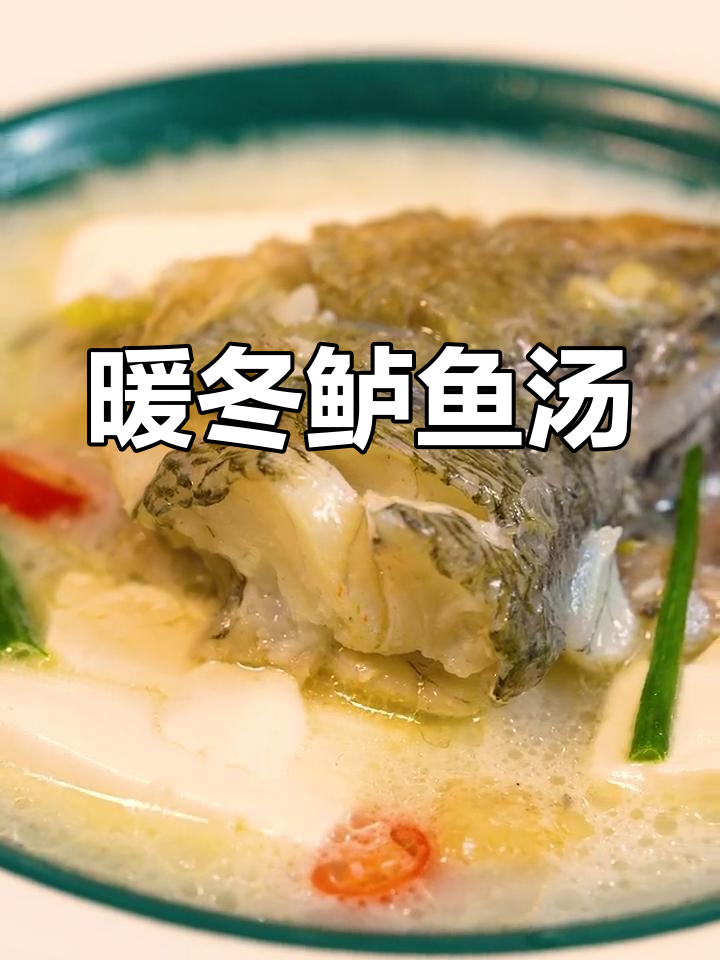 冬天必备!这碗鲈鱼汤让你暖暖的,打工人也能好好享受