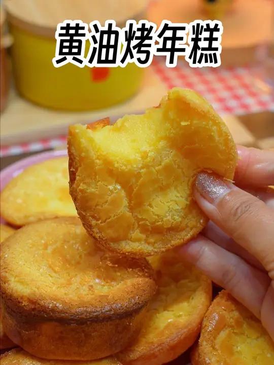 外酥里糯,超好吃0失败的黄油烤年糕!