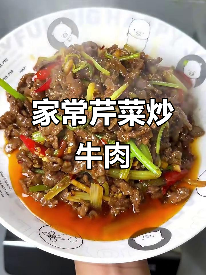 芹菜炒牛肉,家常下饭新做法!