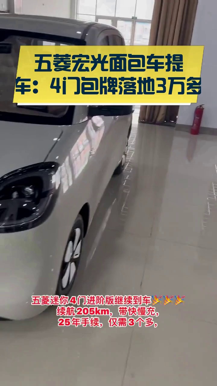 五菱宏光面包车提车:4门包牌落地3万多