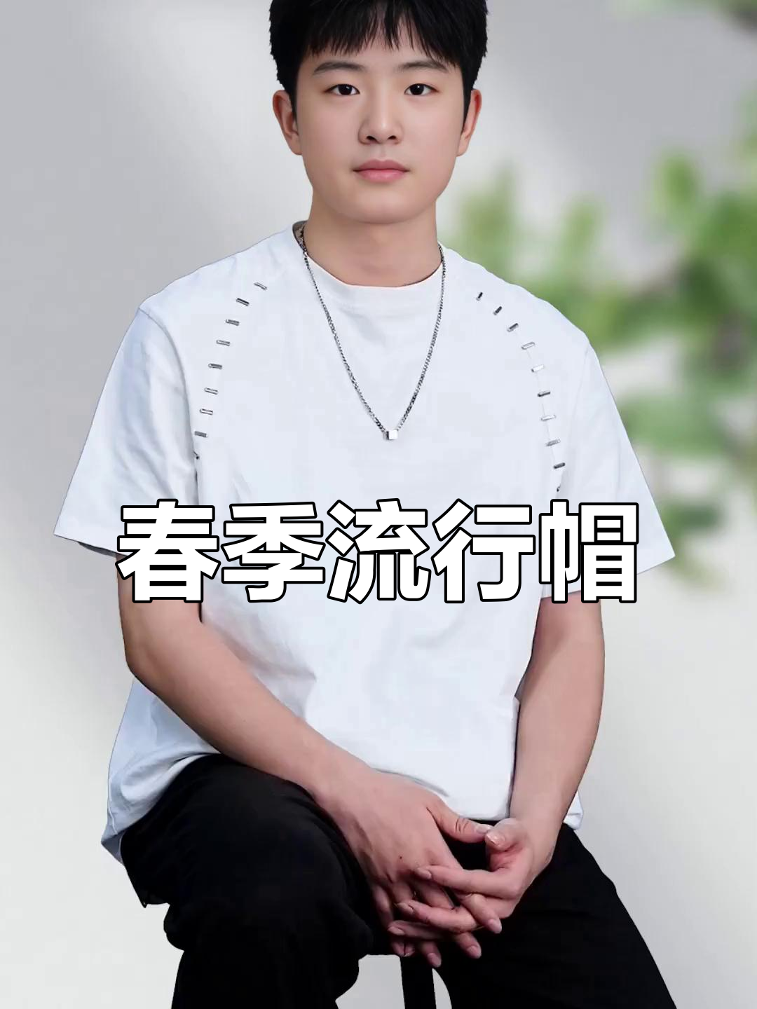 春季必备帽子，时尚百搭，男士们纷纷入手！